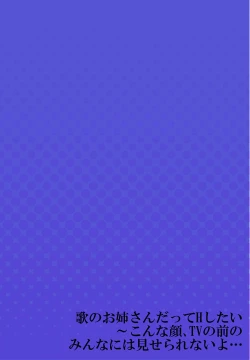 Page 402 of Uta no Oneesan Datte H Shitai ~Konnakao, TV no Mae Minna ni wa Miserarenai yo... 01-16