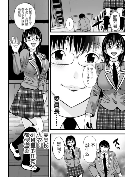 Page 7 of Saiin Ryoujoku Gakuen Ore ga Saiminjutsu de Gakuen no Top ni Nobori Tsumeru made