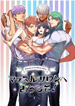 Page 2 of Muscle Salon e Youkoso! - Welcome to the Muscle Saron