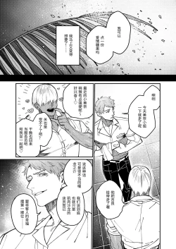 Page 46 of Muscle Salon e Youkoso! - Welcome to the Muscle Saron