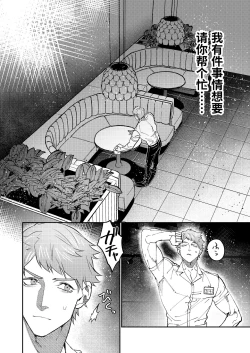 Page 81 of Muscle Salon e Youkoso! - Welcome to the Muscle Saron