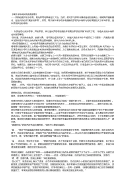 Page 13 of 雄性丰蹄成长期参数报表