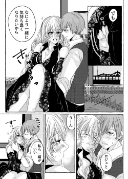 Page 18 of Yoidore Majosama to Nakayoku Shitai