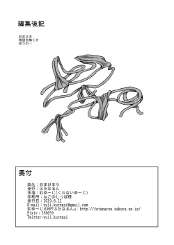 Page 8 of Omakebon 9