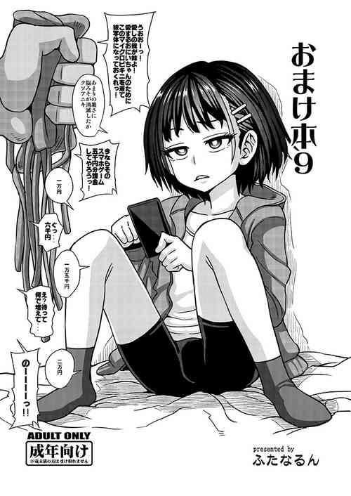 [Futanarun (Kurenai Yuuji)] Omakebon 9 [Digital]