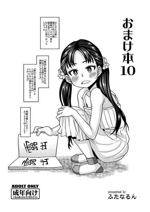[Futanarun (Kurenai Yuuji)] Omakebon 10 [Digital]