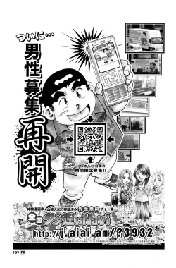 Page 138 of Men's Young Special Ikazuchi 2010-06 Vol. 14