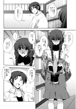 Page 233 of Men's Young Special Ikazuchi 2010-06 Vol. 14