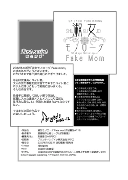 Page 25 of Shukujo Monologue Fake Mom