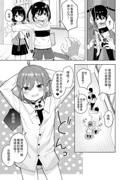 Page 4 of Musume no Tomodachi no Mesugaki ni Okasaremashita 2