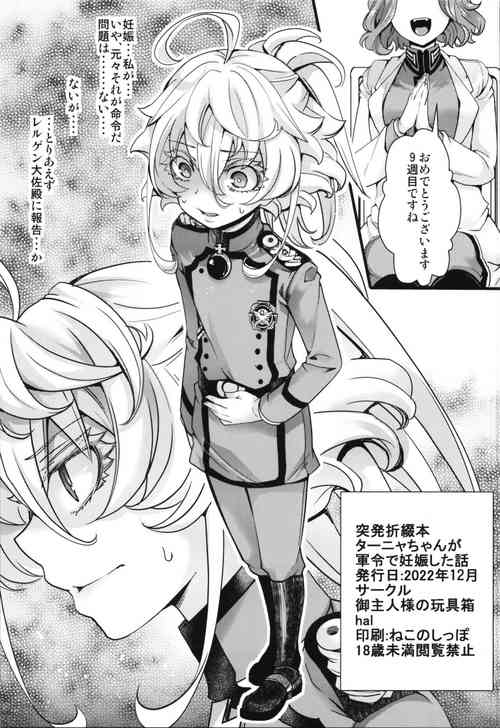 (C101) [Goshujinsama no Omochabako (hal)] Toppatsu Oritojihon Tanya-chan ga Gunrei de Ninshin Shita Hanashi (Youjo Senki)