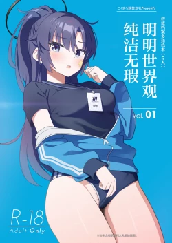 Page 2 of Sukitooru youna Sekaikan nanoni... vol. 01 | 明明世界观纯洁无瑕... vol. 01