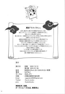 Page 30 of Youmiko to Sex Shinai to Derarenai Heya