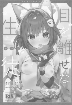 Page 2 of Me o Hanasenai Seito | A Student You Have To Keep Your Eyes On