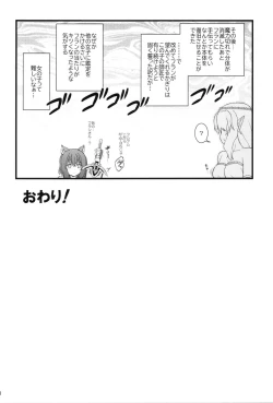 Page 20 of Buntai shitara Sao Deshita