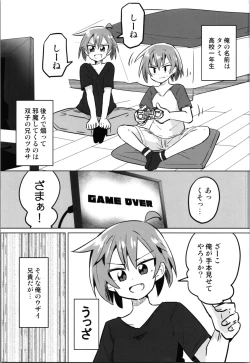 Page 3 of TS Mesugaki Aniki o Wakarasetai