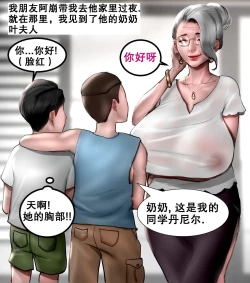 Page 1 of 我朋友的祖母 MY FRIEND'S GRANDMA
