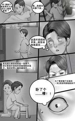 Page 3 of 我朋友的祖母 MY FRIEND'S GRANDMA