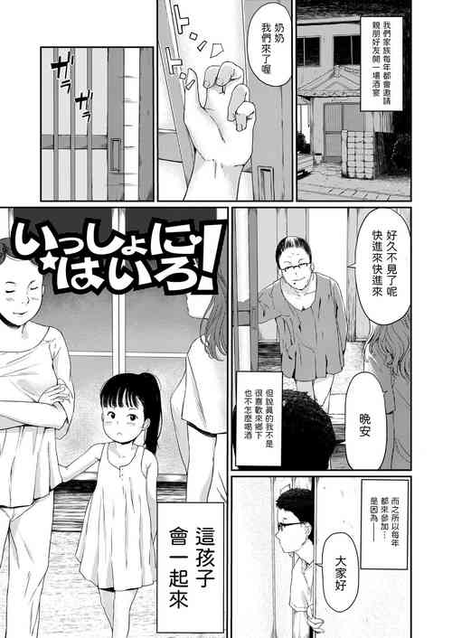 [Anyanko] Issho ni Hairo! (Chiisana Sei) [Chinese] [Digital]