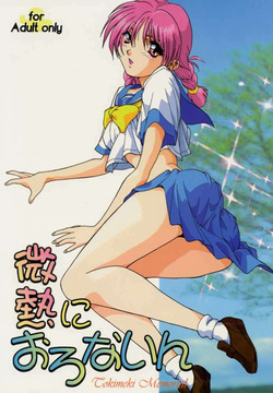 Download Binetsu ni oronain