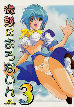 Download Binetsu ni oronain 3