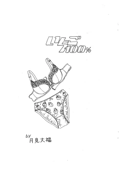 Page 10 of Ichigo 100% vol. 1.5