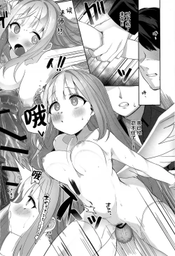 Page 24 of Bukiyou na Ohimesama ni Aisaretai | 不成器的公主大人想要被王子大人爱上