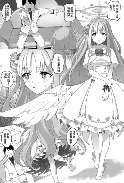 Page 5 of Bukiyou na Ohimesama ni Aisaretai | 不成器的公主大人想要被王子大人爱上