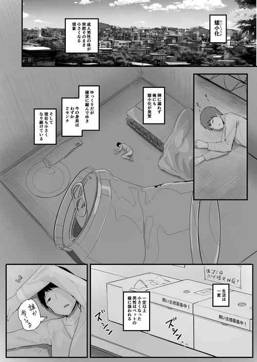 [Marushamo] Kouhai no Ooki Oppai ni Shimawareru[Ongoing]