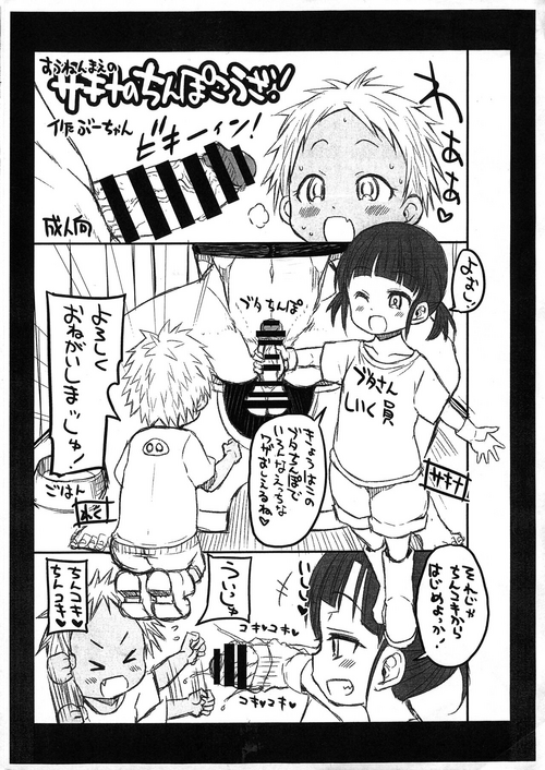 (Puniket 38) [GOD Ryokutya (Bu-chan)] Suunen mae no Sakina no Chinpo Kouza!