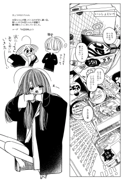 Page 6 of Issho ni Ite Okashi Tabete Sex Shiyo