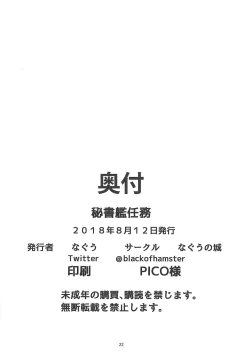 Page 21 of Hishokan Ninmu