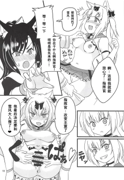 Page 9 of Hishokan Ninmu