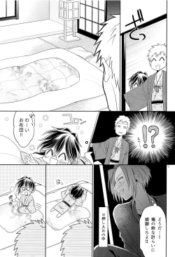 Page 10 of Omotenashi Onsen Ryokou