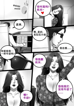 Page 11 of MILF AIRLINE: My Dear Mr. Pilot 辣妈航空2：亲爱的机师先生