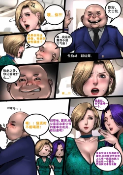 Page 9 of MILF AIRLINE: My Dear Mr. Pilot 辣妈航空2：亲爱的机师先生