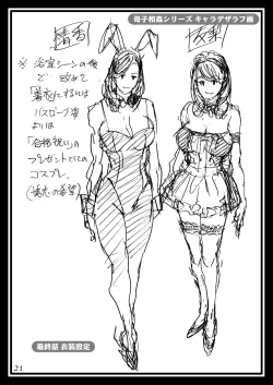 Page 21 of Gibo to Gishi no Rough Gajuu