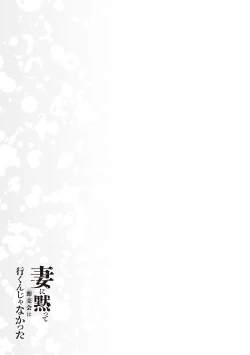 Page 122 of Tsuma ni Damatte Sokubaikai ni Ikun ja Nakatta