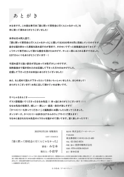 Page 195 of Tsuma ni Damatte Sokubaikai ni Ikun ja Nakatta