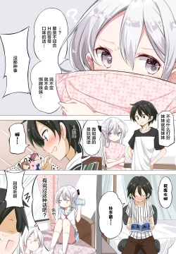 Page 26 of Imouto ga 1kai shika Me o Awase tekurenai | 妹妹一天只和我对上一次眼