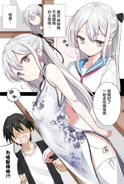 Page 30 of Imouto ga 1kai shika Me o Awase tekurenai | 妹妹一天只和我对上一次眼