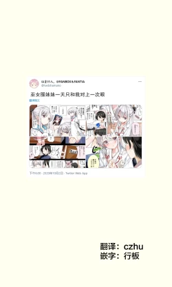 Page 54 of Imouto ga 1kai shika Me o Awase tekurenai | 妹妹一天只和我对上一次眼