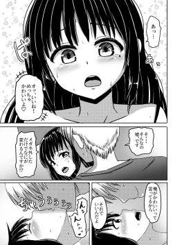 Page 19 of Joshi Chuugakusei Charao ni Hamatte Saa Taihen Jimi Meganekko no Complex