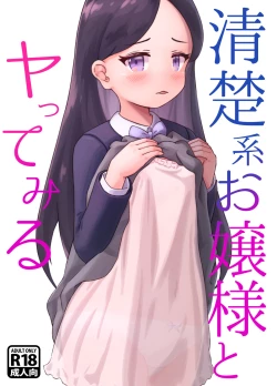 Page 1 of Seisosama to Yatte Miru