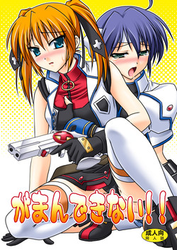 [Tsukune-ya] Gaman dekinai!!