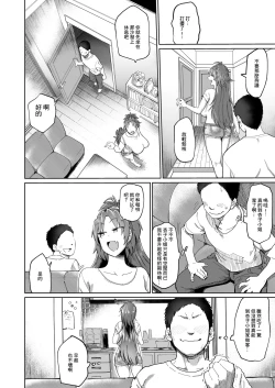 Page 5 of Otonari no... Moto Sakura-san | 成為大人的原佐倉小姐