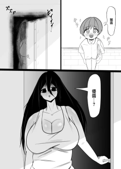 Page 2 of Hikikomori no Choushin Osananajimi ni Kanojo ga Dekita Koto o Houkoku Shitara Shitto Sakusei Sareta Hanashi | 對家裡蹲的高大青梅竹馬報告了自己有女友之後被她嫉妒榨精了