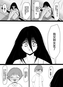 Page 4 of Hikikomori no Choushin Osananajimi ni Kanojo ga Dekita Koto o Houkoku Shitara Shitto Sakusei Sareta Hanashi | 對家裡蹲的高大青梅竹馬報告了自己有女友之後被她嫉妒榨精了