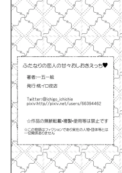 Page 31 of Futanari no Koibito no Amaama Oshioki Ecchi