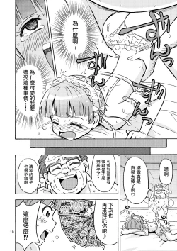 Page 12 of Kawaiku Naritai